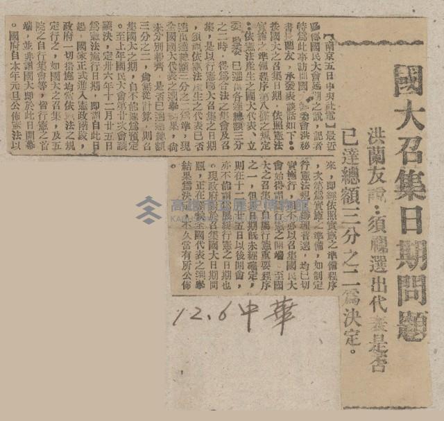 國際國內記事剪報集藏品圖，第124張