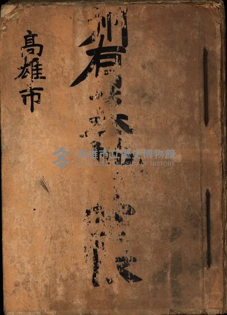 州有墓地臺帳（高雄市）藏品圖，第2張