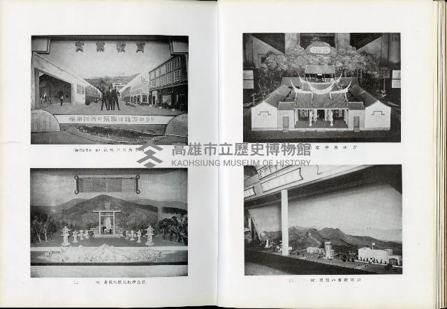《始政四十周年紀念臺灣博覽會誌》藏品圖，第232張