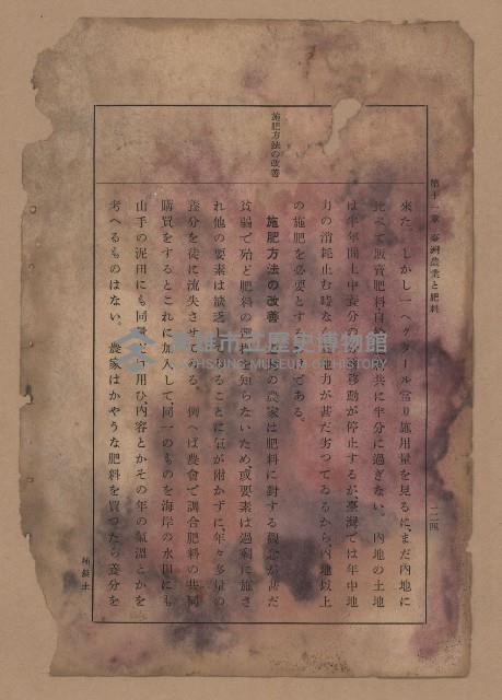 《補習學校農業教科書土壤肥料篇》藏品圖，第131張