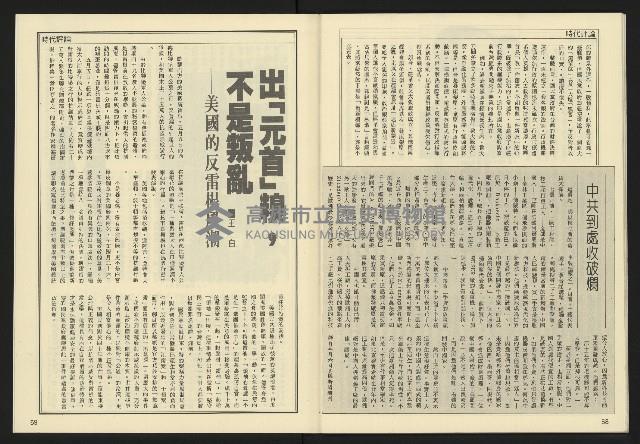 《民主天地週刊NO.11》藏品圖，第31張