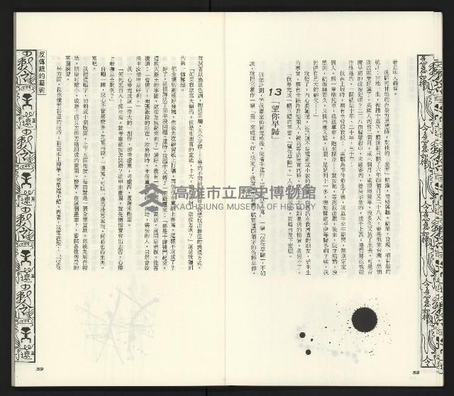 《臺灣文藝創新11號》藏品圖，第31張