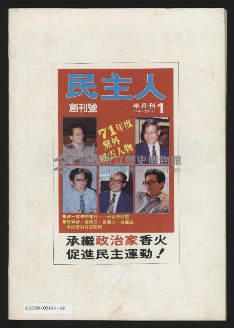 《民主人半月刊NO.2》藏品圖，第31張