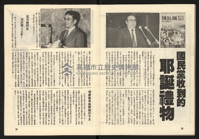 《臺灣展望週刊NO.1》藏品圖，第31張