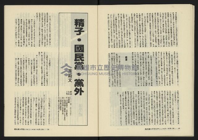 《鐘鼓鑼第一卷第二期NO.2》藏品圖，第31張