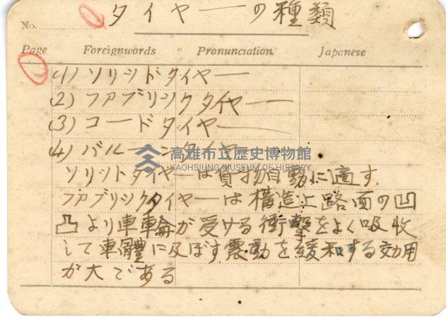 高雄州自動車取締規則書藏品圖，第31張