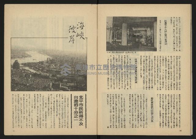 《雷聲週刊第40期》藏品圖，第31張