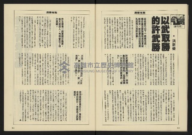 《八十年代週刊NO.2》藏品圖，第31張