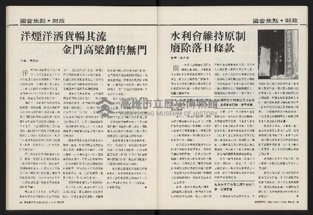 《國會雙週刊NO.67》藏品圖，第31張