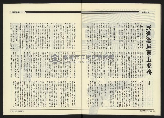 《民進世界NO.143》藏品圖，第31張