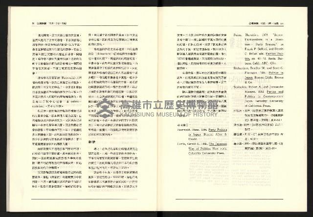 《台灣評論NO.19》藏品圖，第31張