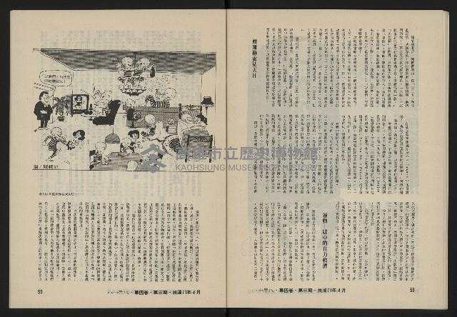 《八十年代月刊NO.21》藏品圖，第31張