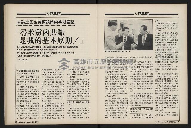 《國會雙週刊NO.36》藏品圖，第31張