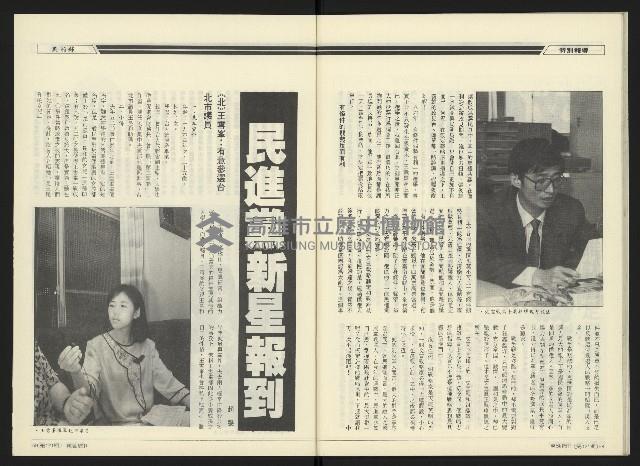 《民進周刊NO.121》藏品圖，第31張