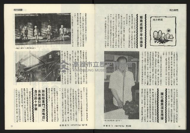 《發揚週刊NO.4》藏品圖，第31張