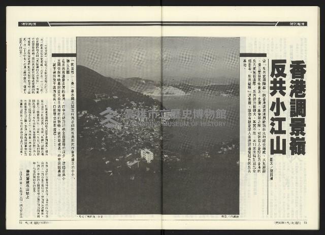 《民進周刊NO.18》藏品圖，第31張