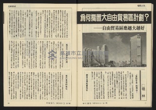 《發展週刊NO.7》藏品圖，第31張