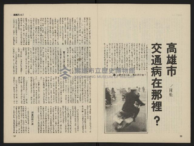 《海潮月刊第一卷第三期NO.3》藏品圖，第31張