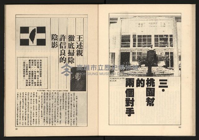 《透視桃園政治風暴—林清松脫逃秘錄》藏品圖，第31張