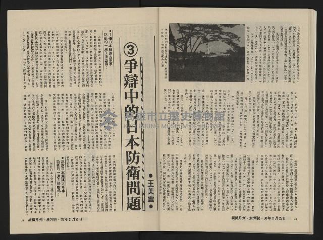 《縱橫月刊NO.1》藏品圖，第31張