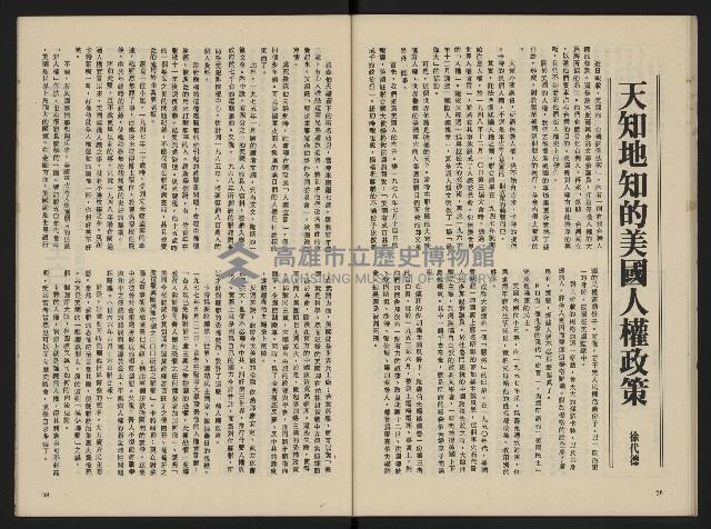 《富堡之聲復刊號NO.1》藏品圖，第31張