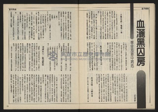 《民主時代週刊NO.114》藏品圖，第31張