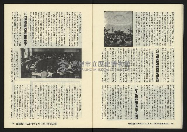 《鐘鼓鑼第一卷第九期NO.9》藏品圖，第31張