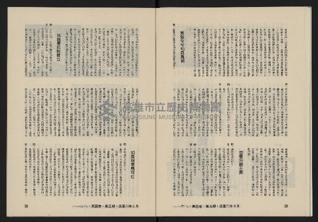 《八十年代月刊NO.23》藏品圖，第31張