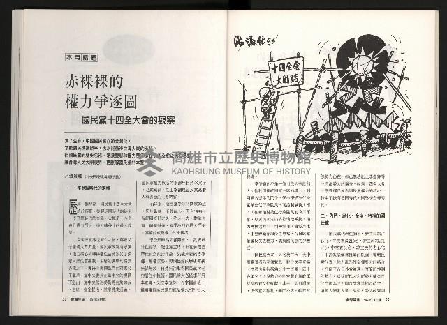 《台灣評論NO.11》藏品圖，第31張