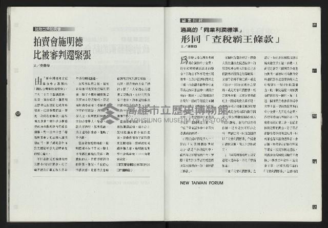 《新台灣論壇NO.9》藏品圖，第31張