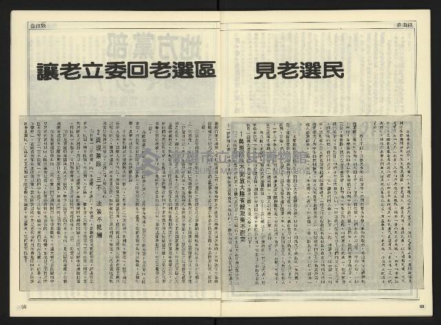 《自由時代週刊NO.176》藏品圖，第31張