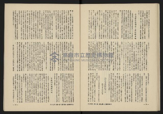 《八十年代月刊NO.3》藏品圖，第31張