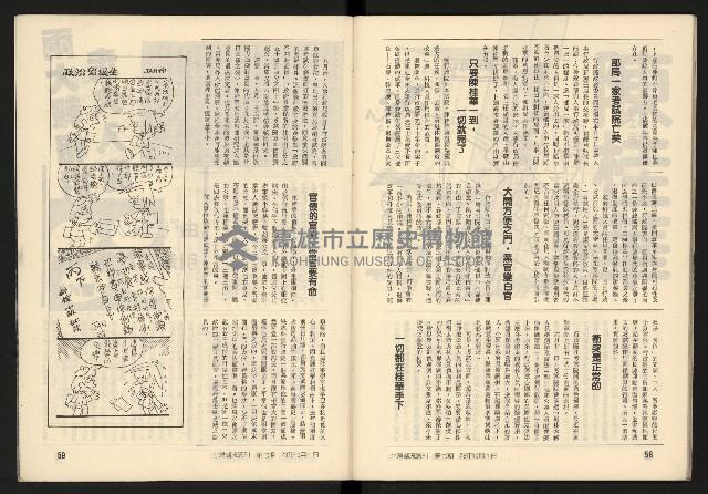 《臺灣潮流週刊NO.7》藏品圖，第31張