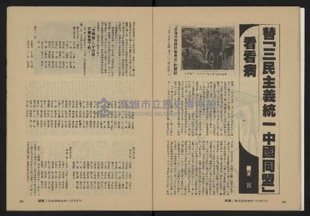 《縱橫月刊NO.29》藏品圖，第31張