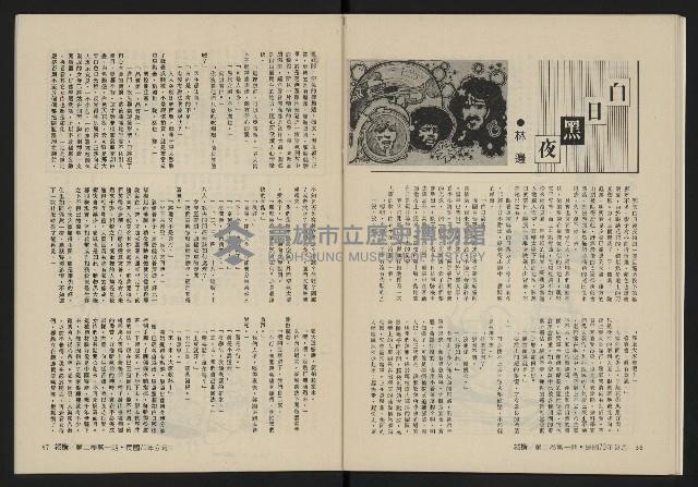 《縱橫月刊NO.7》藏品圖，第31張