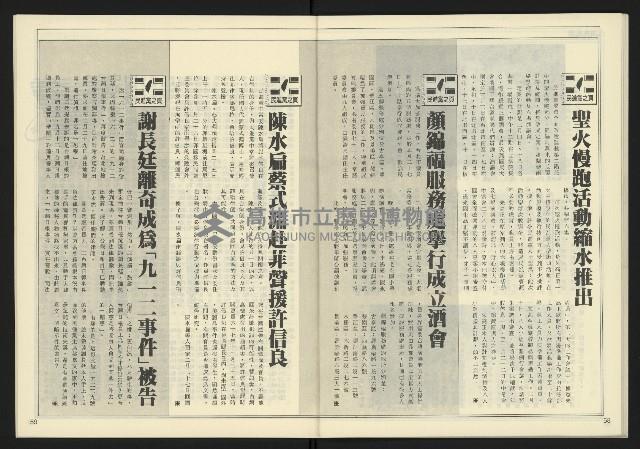 《新聞時代週刊NO.213》藏品圖，第31張