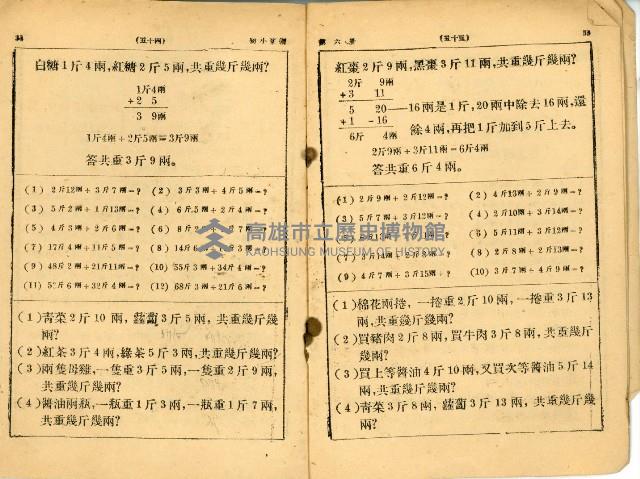 《初級小學 算術課本 第六冊》藏品圖，第33張