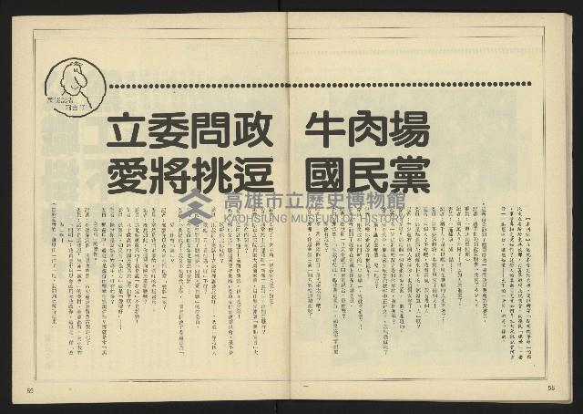 《自由時代週刊NO.184》藏品圖，第31張
