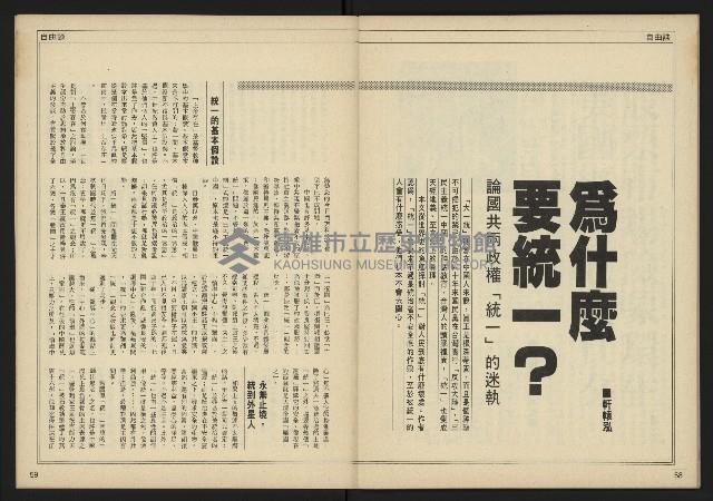 《民主時代週刊NO.198》藏品圖，第31張