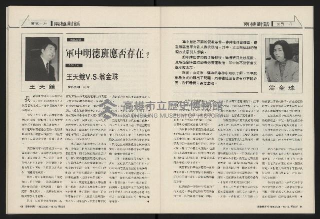 《國會雙週刊NO.65》藏品圖，第31張