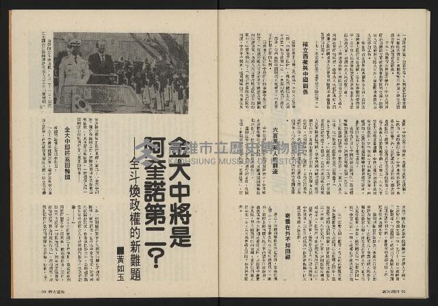 《薪火週刊NO.13》藏品圖，第31張