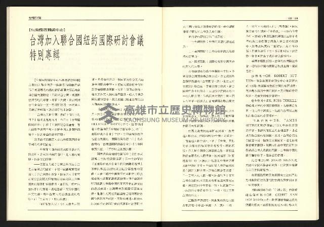 《台灣評論NO.17》藏品圖，第31張