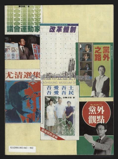 《政治家復刊號NO.133》藏品圖，第31張