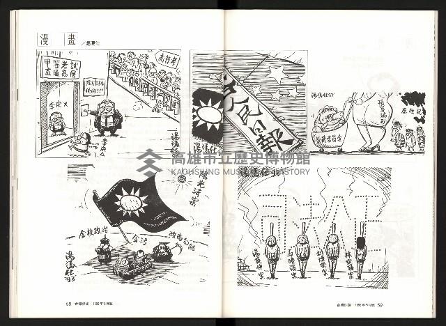 《台灣評論NO.7》藏品圖，第31張