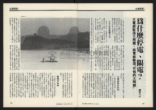 《獨立時代週刊NO.285》藏品圖，第31張