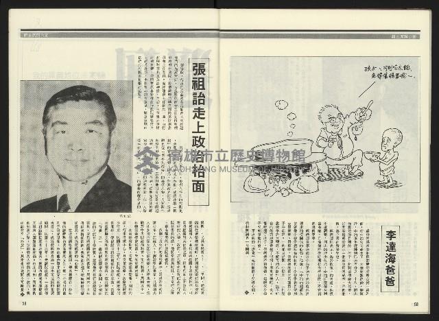 《民進周刊NO.2》藏品圖，第31張