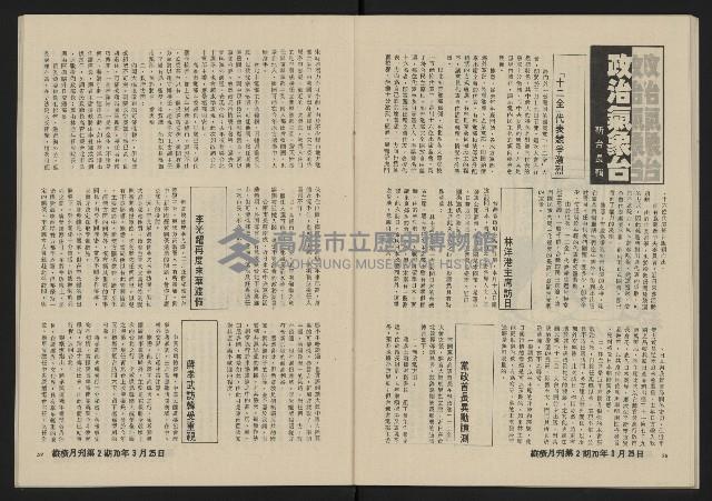 《縱橫月刊NO.2》藏品圖，第31張