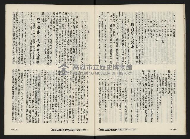 《富堡之聲復刊號NO.2》藏品圖，第31張