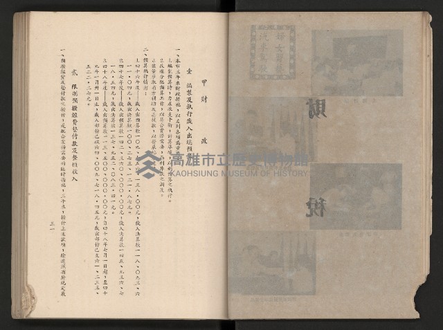 《高雄市政三年》藏品圖，第32張