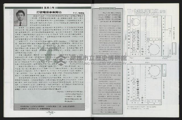 《台南民進報導第3期》藏品圖，第31張
